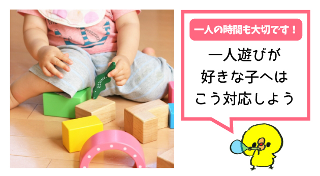 おもちゃを投げる子どもへの対応 保育タイムズ