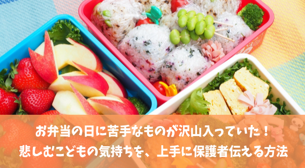 保育園のお弁当の日 野菜が苦手な子どものお弁当に野菜がテンコ盛り 保護者への助言 保育タイムズ