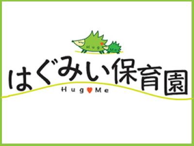 はぐみい保育園｜東京都小平市＊小規模保育園