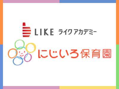 にじいろ保育園西六郷｜大田区＊手当や休日が充実◎年休122日