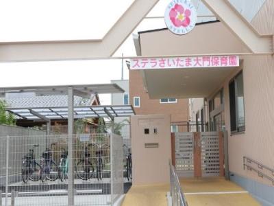 さいたま大門保育園｜さいたま市＊週5日～＊マイカー通勤OK