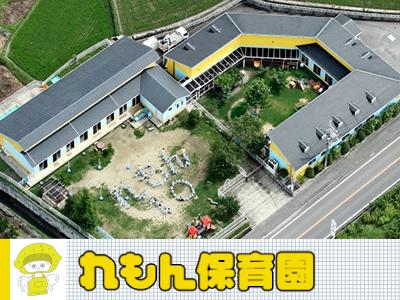 れもん保育園：和歌山県紀の川市＊車通勤可！未経験OK♪