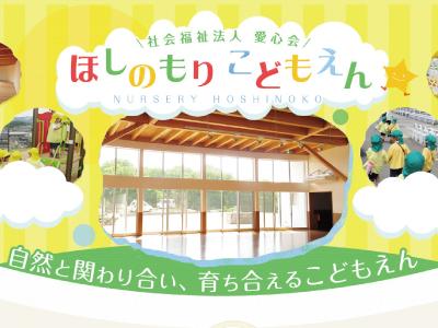 星の杜こども園：兵庫県神戸市＊道場南口駅徒歩18分