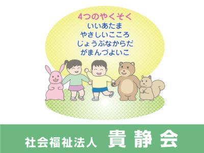 かりん保育園：東京都町田市小山ヶ丘＊未経験可	