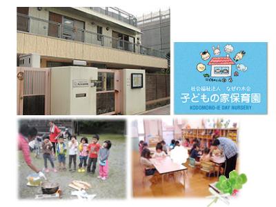 子どもの家保育園：東京都大田区＊大森町駅徒歩14分・未経験可