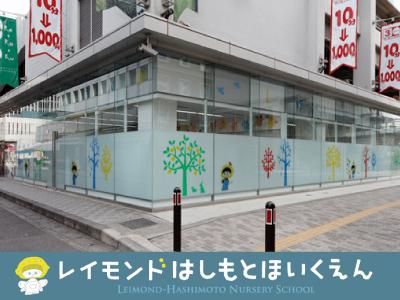 レイモンド橋本：神奈川県相模原市緑区＊橋本駅・フルタイム