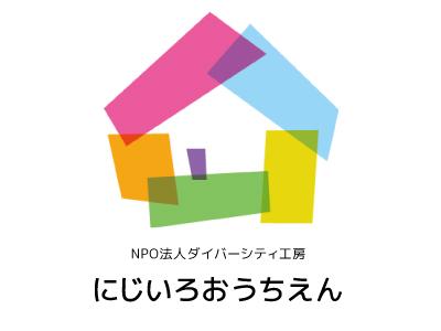 にじいろおうちえん：千葉県市川市＊小規模保育園