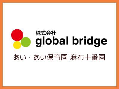 あい・あい保育園 麻布十番園：駅徒歩5分