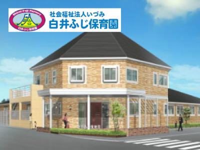 白井ふじ保育園：千葉県白井市冨士｜無料駐車場完備