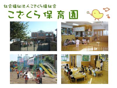 こざくら保育園｜埼玉県本庄市栄/週3日～固定時間