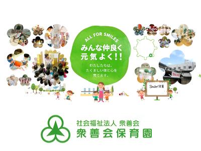 衆善会保育園｜愛知県名古屋市中区新栄/産休代替