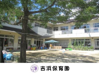 吉浜保育園｜愛知県高浜市呉竹町/育児担当制