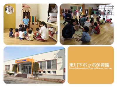 東川下ポッポ保育園｜北海道札幌市白石区川下/固定時間