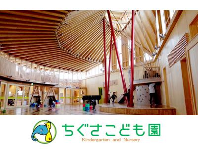 ちぐさこども園｜群馬県沼田市柳町/時間相談OK