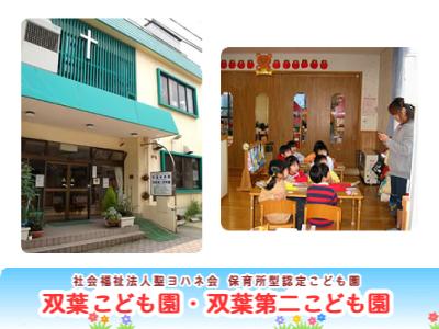 双葉保育園｜石川県金沢市香林坊【残業ほぼなし】