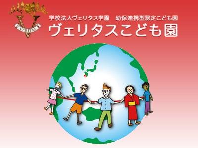 ヴェリタスこども園｜鹿児島市武岡～保育教諭・年間休日123日