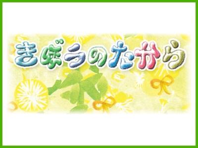 きぼうのたから｜松戸駅4分、早番は無資格OK・時給＋200円