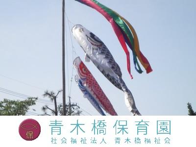 青木橋保育園｜ 静岡県藤枝市南新屋＊経験者優遇＊固定時間