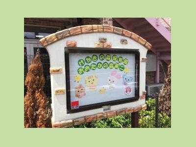 けやきの森保育園　おおたかの森第二｜流山市＊未経験OK