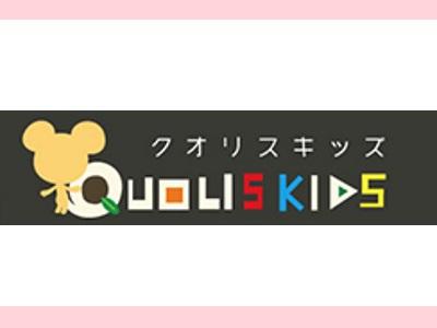 クオリスキッズ北千束保育園｜大田区北千束＊社宅借り上げあり