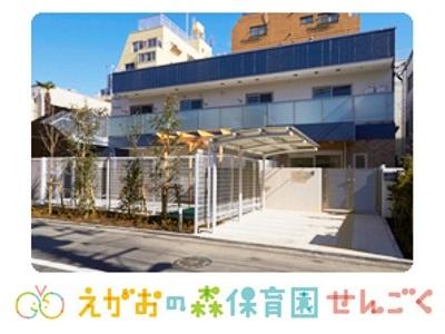 えがおの森保育園・せんごく｜文京区＊千石駅から徒歩2分