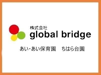 あい・あい保育園　ちはら台園｜千葉県市原市＊ちはら駅徒歩5分