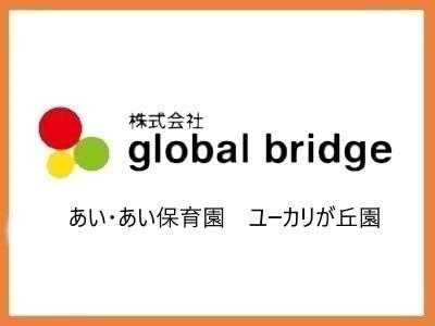 あい・あい保育園　ユーカリが丘園｜千葉県佐倉市＊1日3時間～