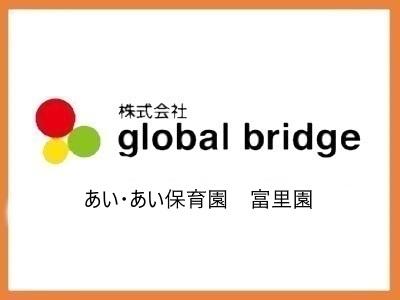 保育士求人 あい あい保育園 富里園 千葉県富里市 扶養内 保育士サポート Com