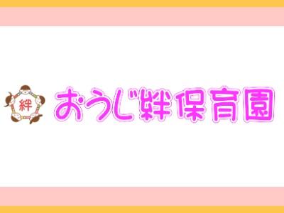 おうじ絆保育園｜東京都北区＊交通費全額支給