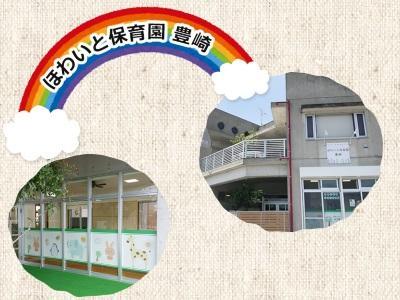 ほわいと保育園　豊崎｜沖縄県豊見城市＊小規模園