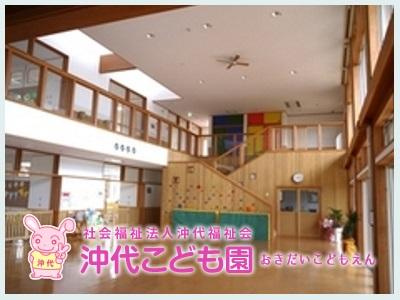 沖代保育園｜大分県中津市＊住居手当＊車通勤OK