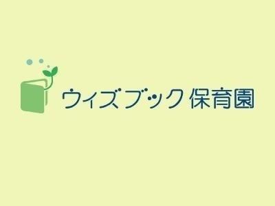 ウィズブック保育園武蔵小山パルズ｜リーダー・主任補佐・主任