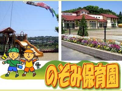 のぞみ保育園｜長崎県諫早市＊4時間勤務も可能