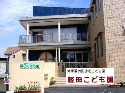 経田こども園｜福井市＊残業なし＊土日祝休み