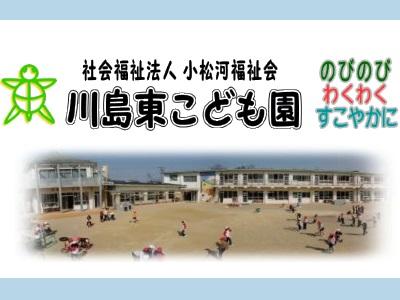 川島東こども園｜岐阜県各務原市＊早朝・夕方勤務