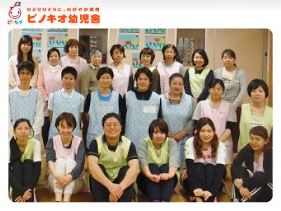 ピノキオ幼児舎　桃井保育園：東京都杉並区・給食調理