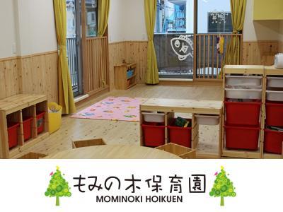 もみの木保育園｜横浜市緑区＊主任保育士・園長候補|hw