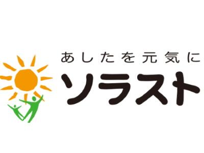 ソラスト前野町保育園｜東京都板橋区＊休暇制度充実