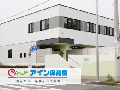アイン栗平保育園：神奈川県川崎市麻生区栗木台・時間相談可