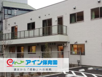 アイン三枚町保育園：横浜市神奈川区三枚町・片倉町徒歩10分