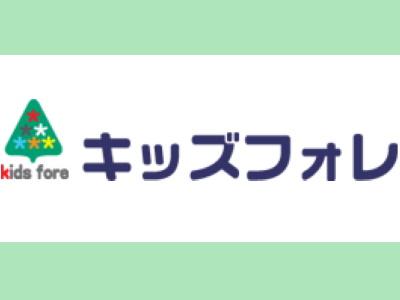 キッズフォレ東山田｜横浜市都筑区＊年休120日