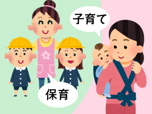 子育てと保育の違い