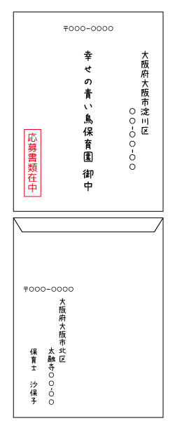封筒の書き方