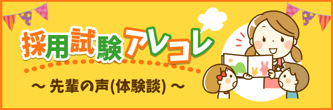 実技試験アレコレ(先輩の声)