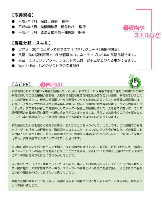 職務経歴書の項目/2枚目サンプル