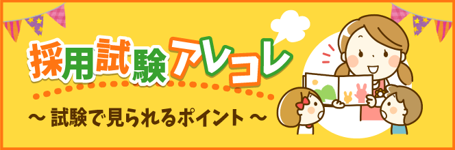 試験で見られるポイント