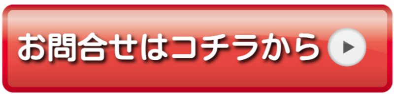 問合せフォーム