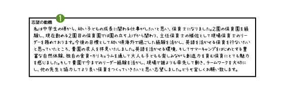 動機 転職 志望 保育 士