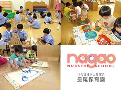 保育士求人 長尾保育園 大阪府枚方市長尾東町 短時間orフルタイム 保育士サポート Com