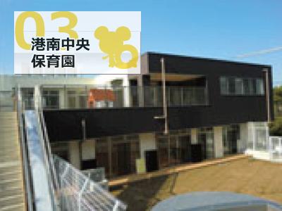 クオリスキッズ港南中央保育園：神奈川県横浜市＊港南中央駅3分